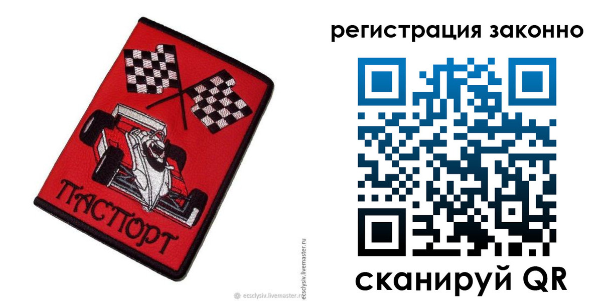 прописка штамп в Лесосибирске
