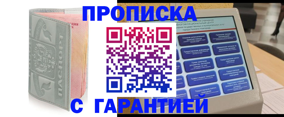 временная регистрация купить в Лесосибирске